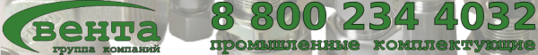 Вента