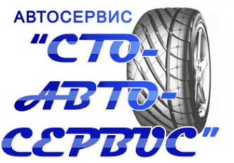 Логотип компании СТО-Авто-Сервис