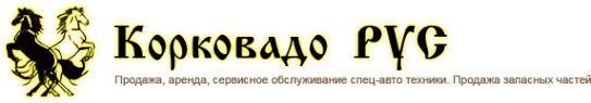 Логотип компании КОРКОВАДО РУС