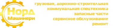 Логотип компании НОРД МАШИНЕРИ