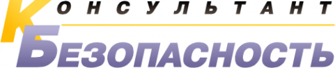 Логотип компании КонсультантБезопасность