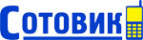 Логотип компании СОТОВИК