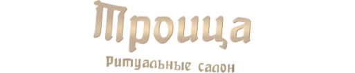 Логотип компании Троица