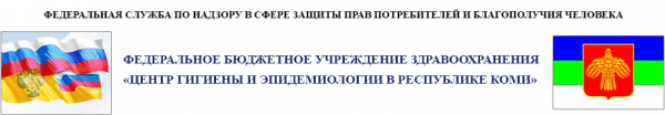 Логотип компании Центр гигиены и эпидемиологии в Республике Коми