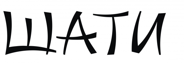 Логотип компании ШАТИ