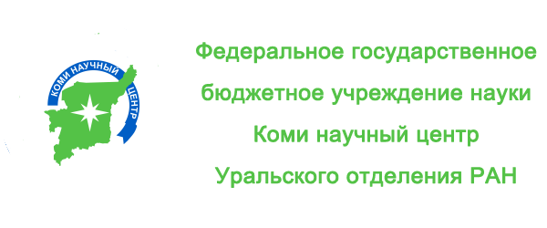 Логотип компании Коми научный центр Уральского отделения РАН