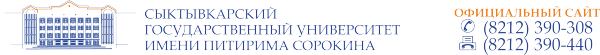 Логотип компании Сыктывкарский государственный университет им. Питирима Сорокина