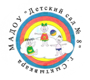 Логотип компании Детский сад №8