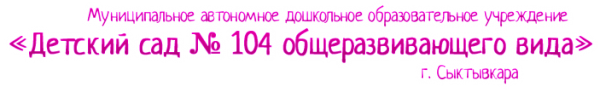 Логотип компании Детский сад №104 общеразвивающего вида