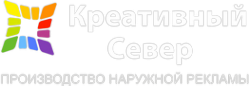 Логотип компании Креативный Север