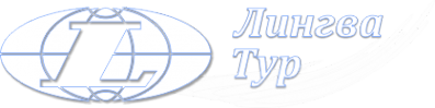 Логотип компании ЛИНГВА-ТУР