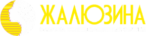 Логотип компании Жалюзина