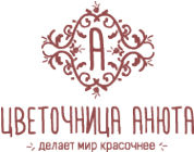 Логотип компании Цветочница Анюта