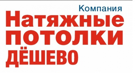 Логотип компании Натяжные потолки "Дёшево"