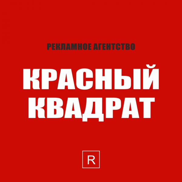 Логотип компании Красный квадрат